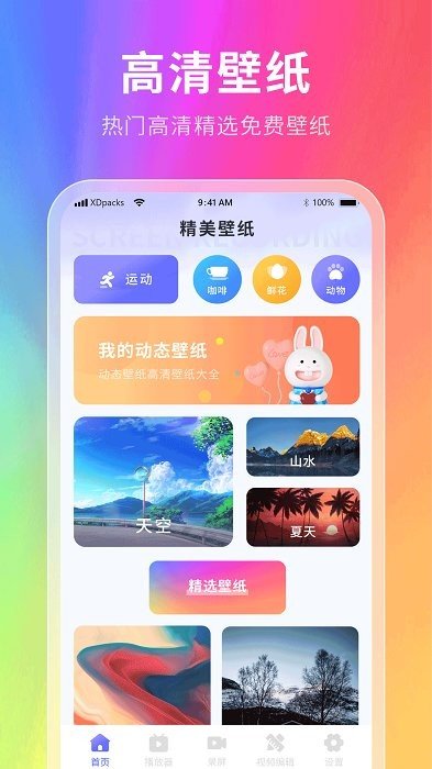 星辰壁纸app手机软件app截图