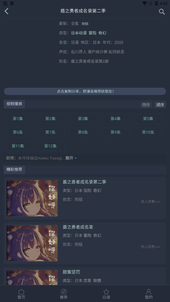 漫岛动漫app正版下载手机软件app截图