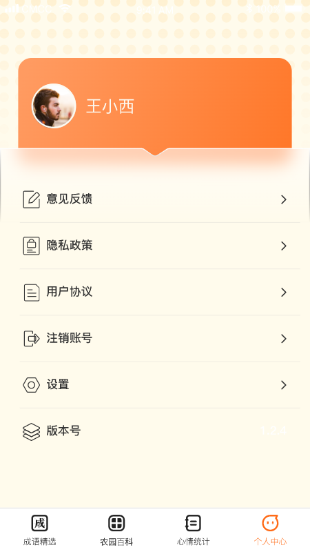 成语小农园手机软件app截图