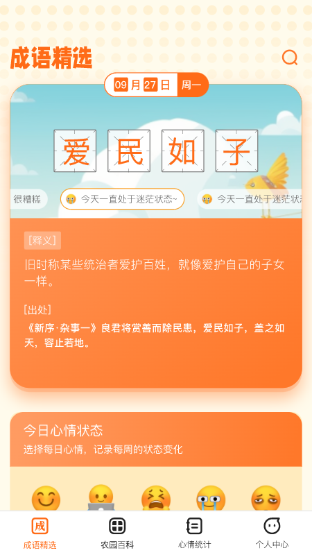 成语小农园手机软件app截图