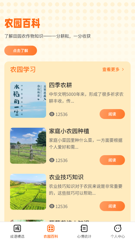 成语小农园手机软件app截图