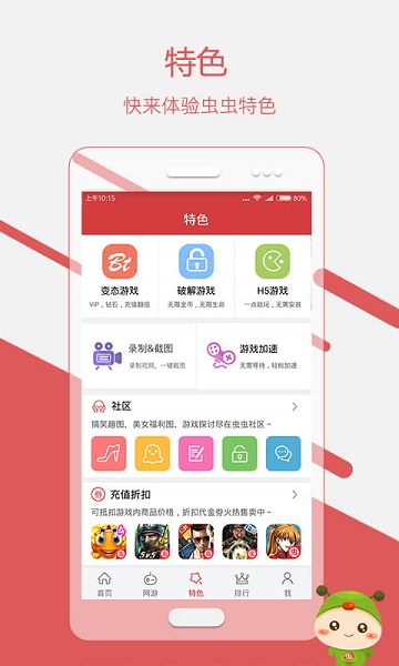 虫虫助手app下载苹果版手机软件app截图