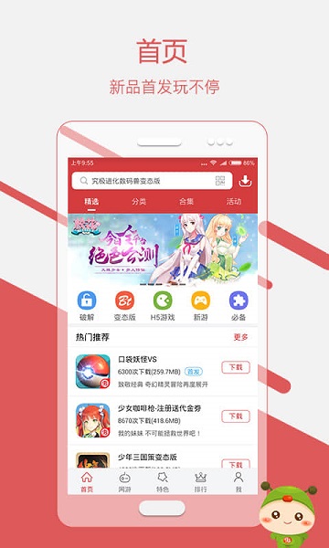 虫虫助手app下载苹果版手机软件app截图