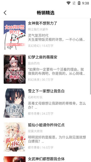 次元姬小说免费版无限阅读下载手机软件app截图