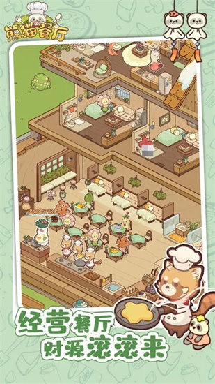 熊猫餐厅免广告版下载手游app截图