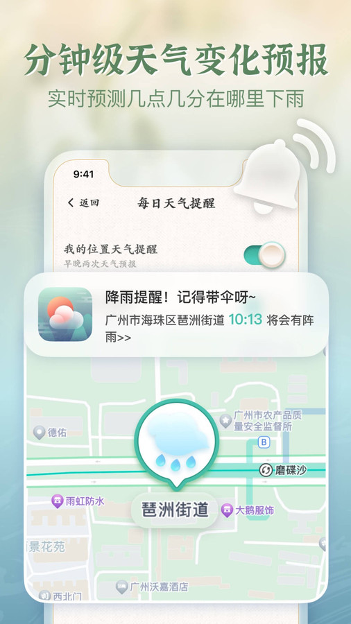 安心天气APP官方版下载手机软件app截图
