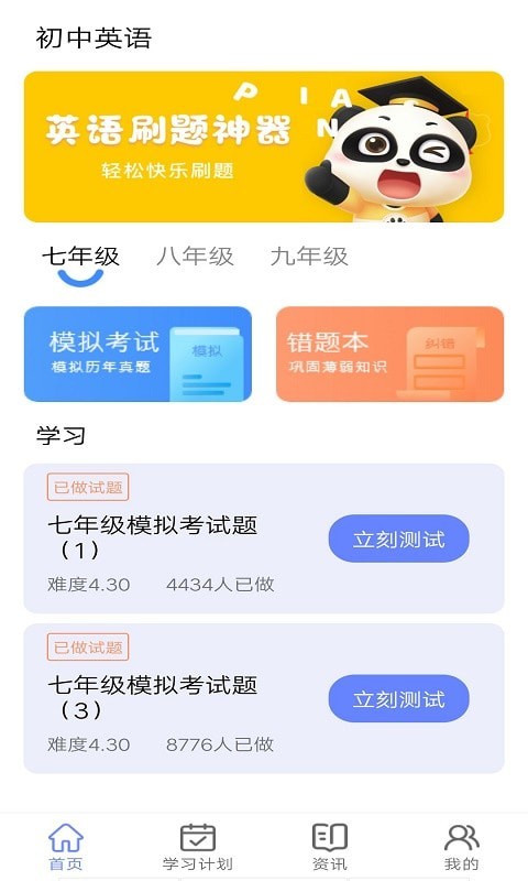 博学英语题库app下载手机软件app截图