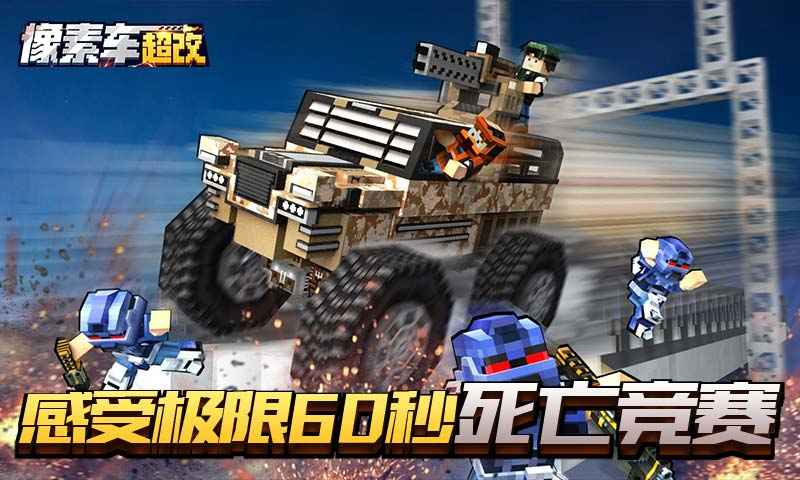 像素车超改国际服手游app截图