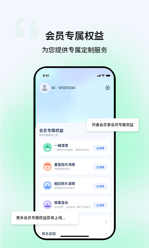 优创安全清理手机软件app截图