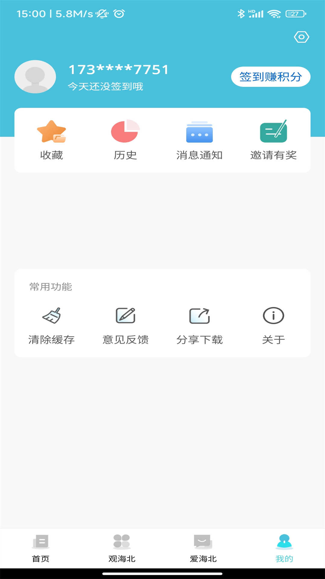 爱海北最新版下载手机软件app截图