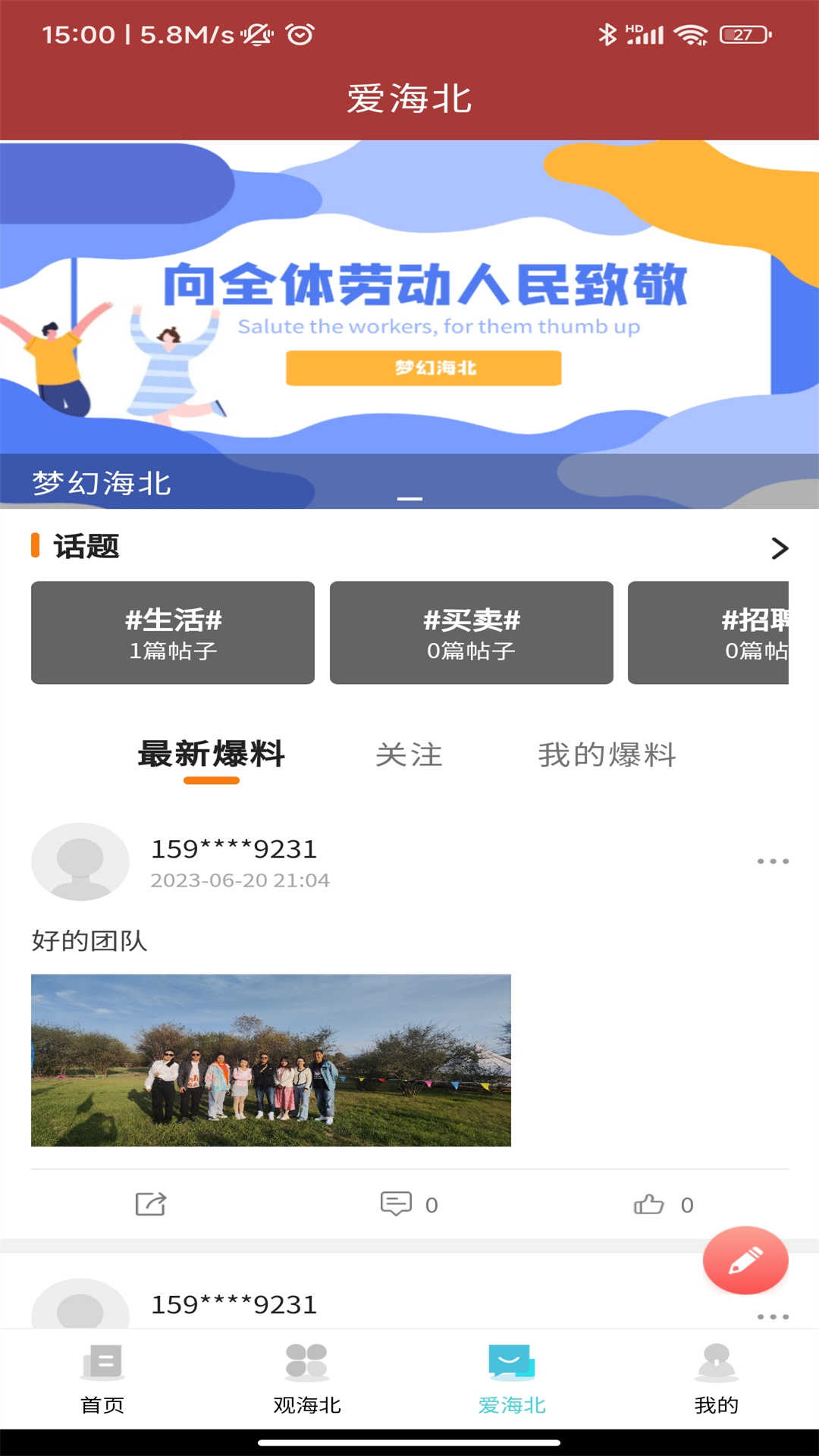 爱海北最新版下载手机软件app截图