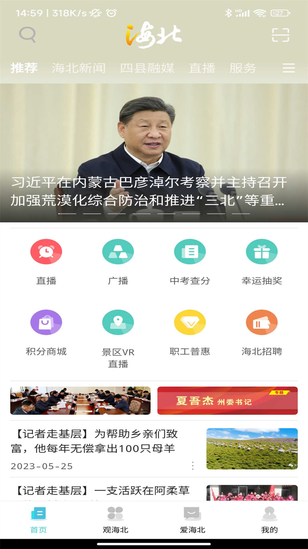 爱海北最新版下载手机软件app截图