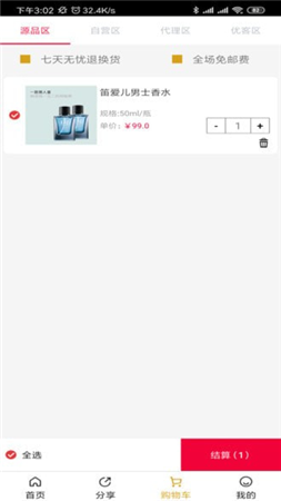 源品惠购2024手机软件app截图