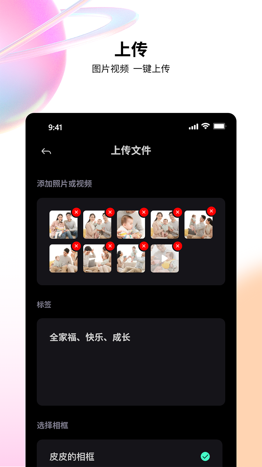 百卓唯相框手机软件app截图