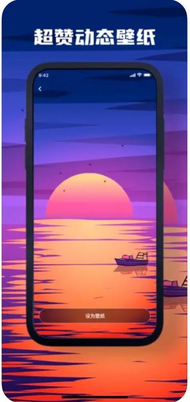 超阳壁纸手机软件app截图