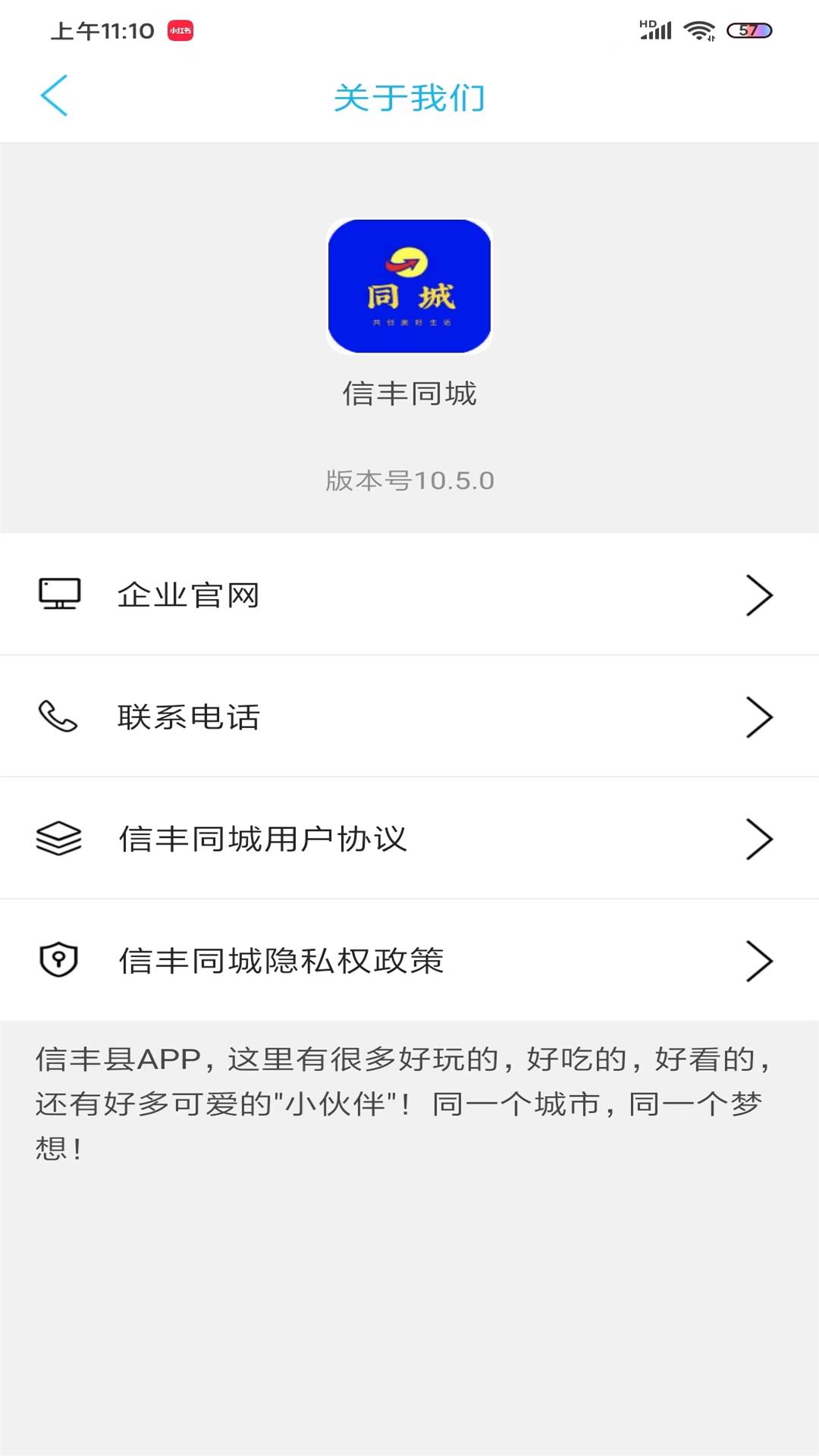 信丰同城手机软件app截图