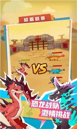 我的恐龙公园手机版手游app截图