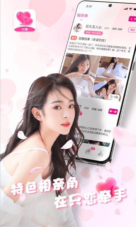 只恋手机软件app截图