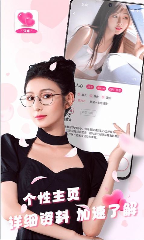 只恋手机软件app截图