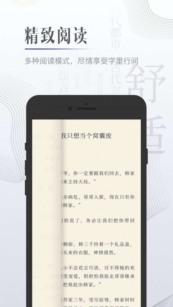 柠檬小说免费阅读APP下载手机软件app截图