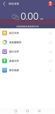 清理精灵手机软件app截图