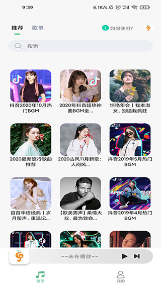 小橘音乐app官方版下载手机软件app截图