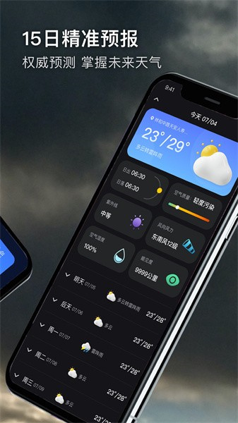 喜乐天气预报免费版下载手机软件app截图