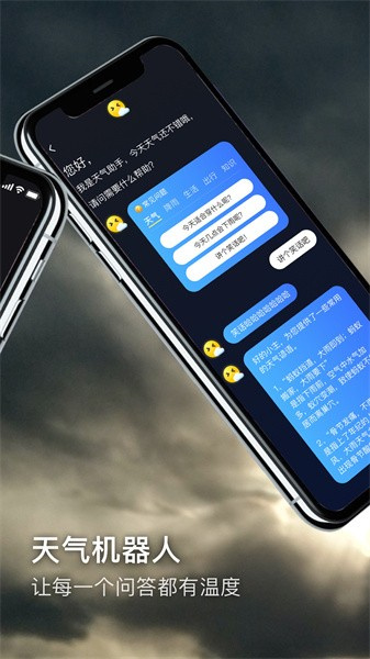 喜乐天气预报免费版下载手机软件app截图