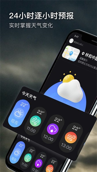 喜乐天气预报免费版下载手机软件app截图