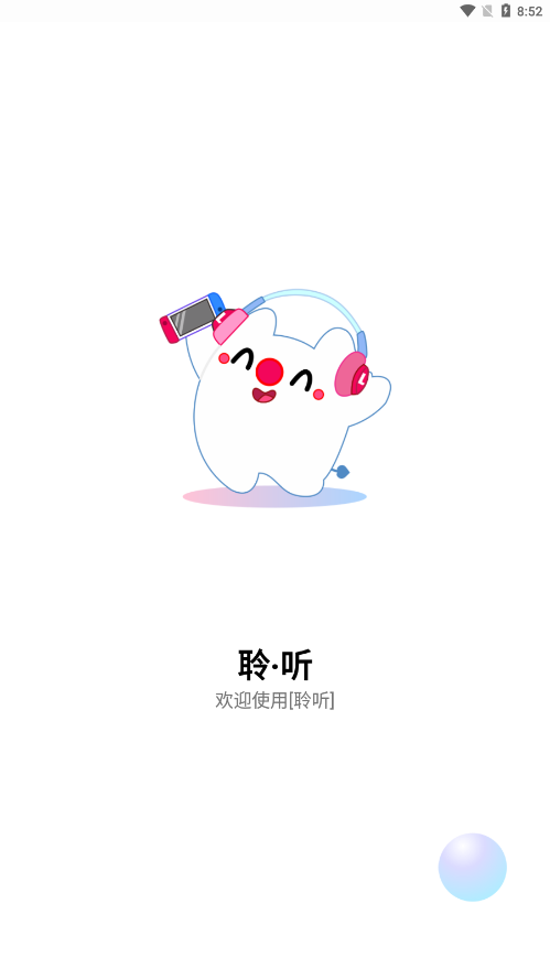 聆听音乐官方版下载手机软件app截图