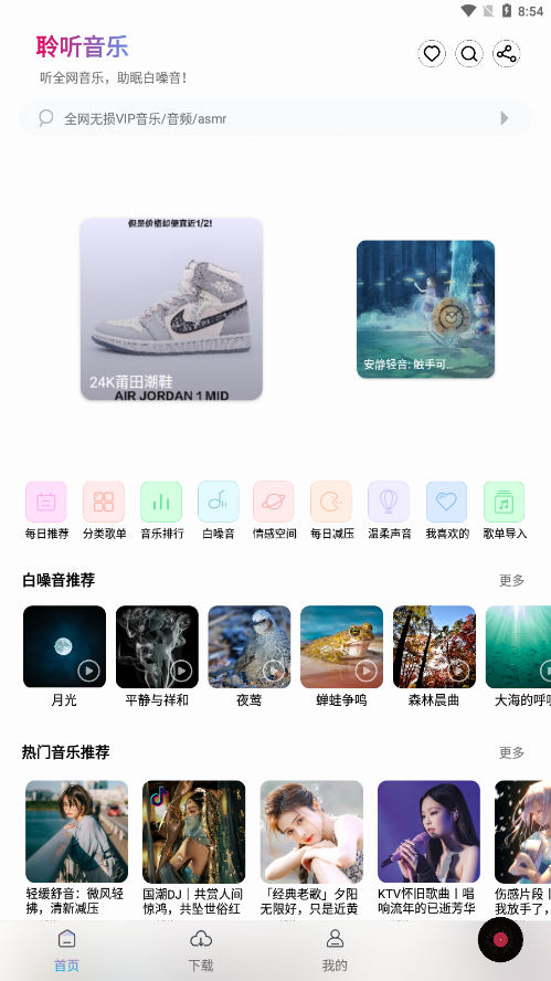 聆听音乐官方版下载手机软件app截图