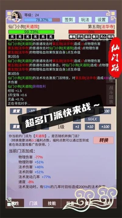 仙门路游戏手游app截图