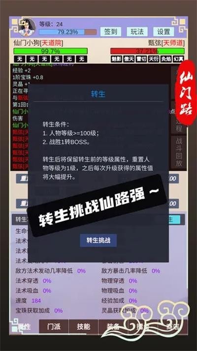 仙门路游戏手游app截图