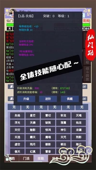 仙门路游戏手游app截图