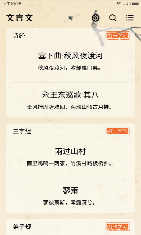 今日文言文app下载官网版安装手机软件app截图