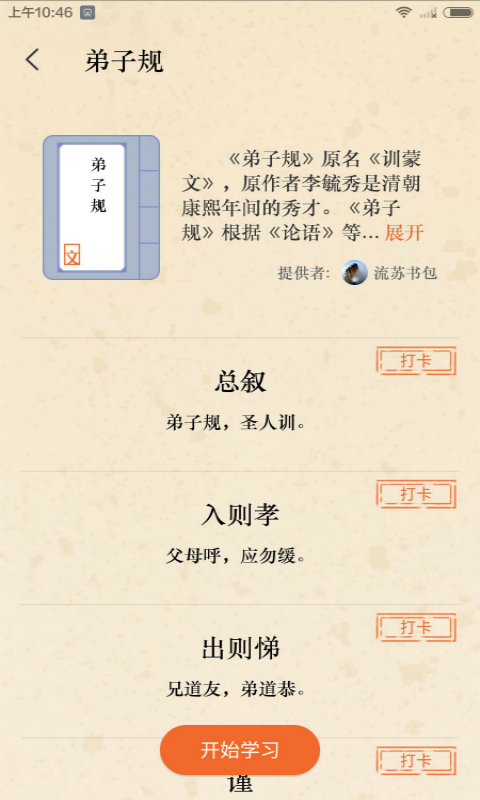 今日文言文app下载官网版安装手机软件app截图