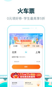 去哪儿旅行盲盒手机软件app截图