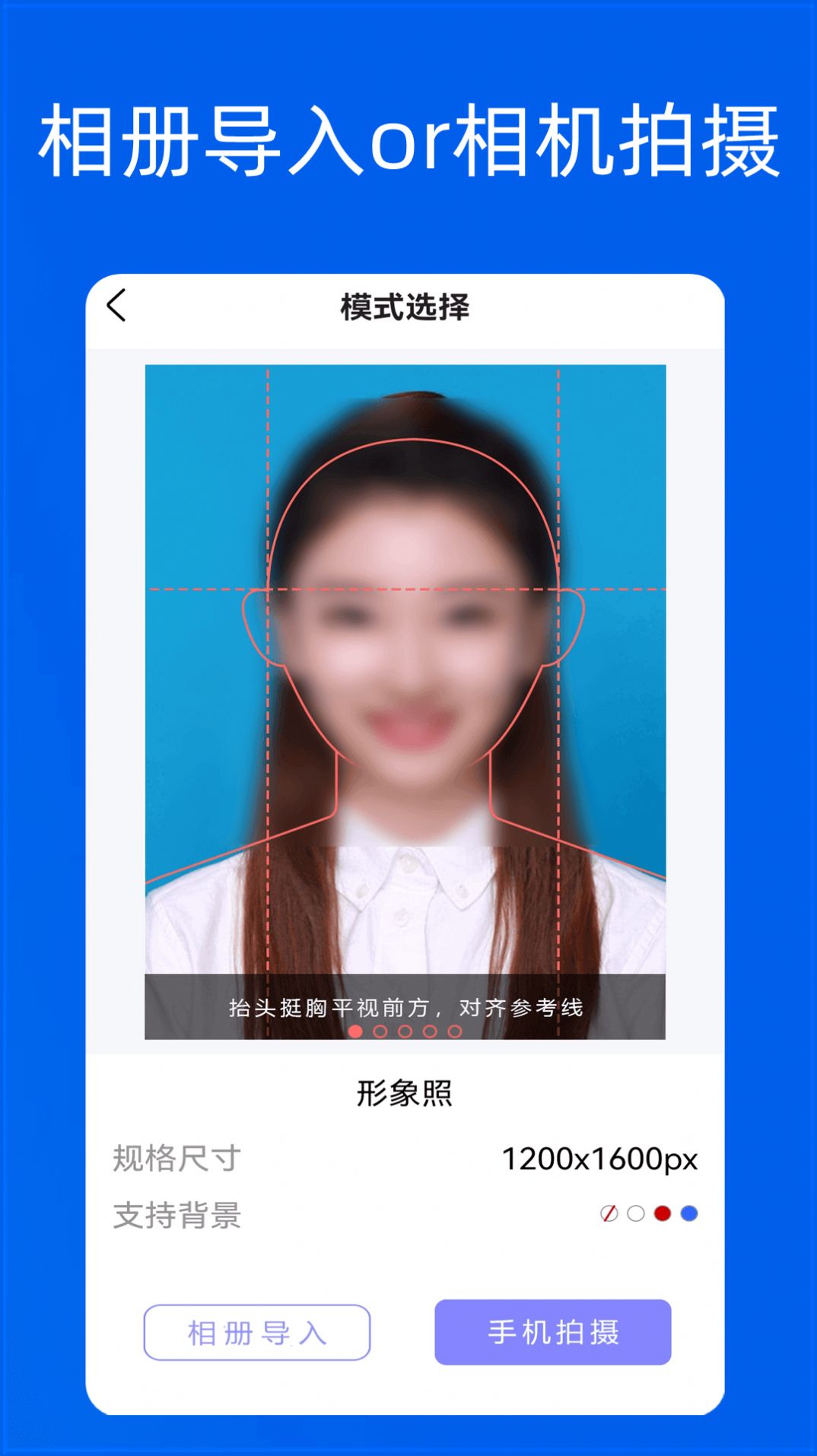 美颜自拍证件照手机软件app截图