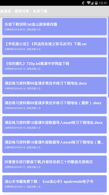 盘搜搜app下载安卓2024手机软件app截图