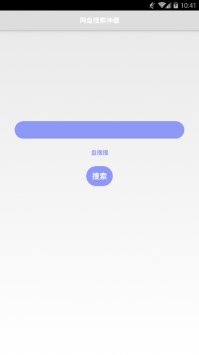 盘搜搜app下载安卓2024手机软件app截图