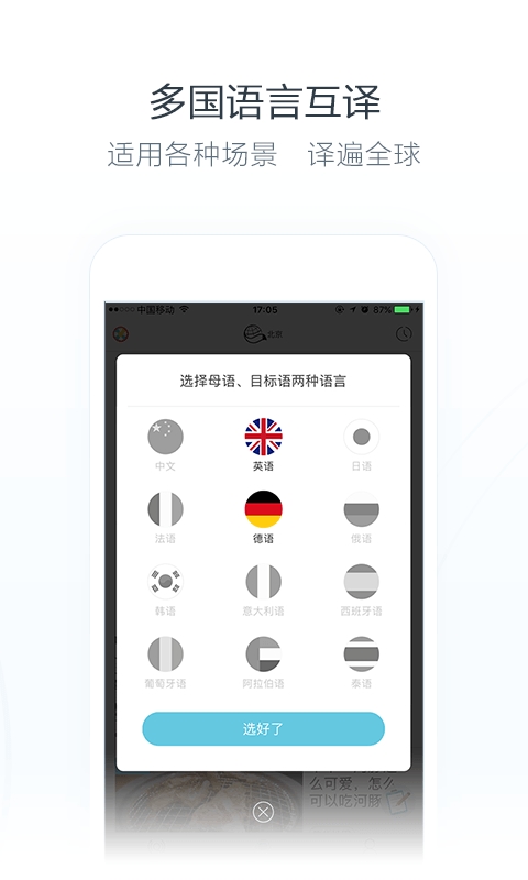 小尾巴翻译官手机软件app截图