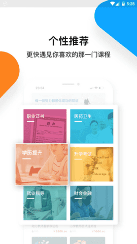 普学网App安卓版下载手机软件app截图