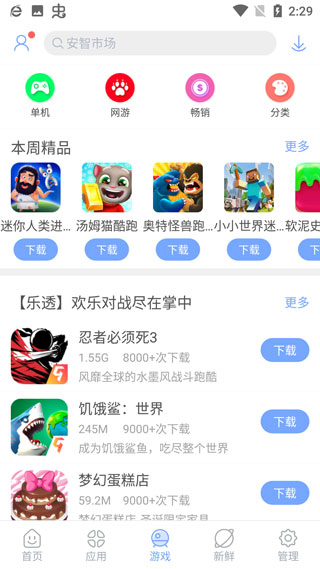 安智市场下载官方版正版手机软件app截图