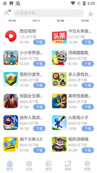 安智市场下载官方版正版手机软件app截图