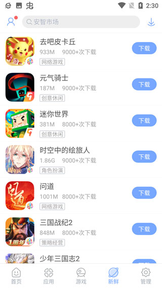 安智市场下载官方版正版手机软件app截图