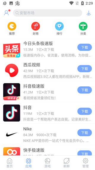 安智市场下载官方版正版手机软件app截图