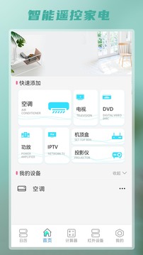 智能遥控app下载安装手机软件app截图