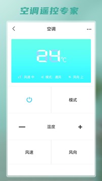 智能遥控app下载安装手机软件app截图