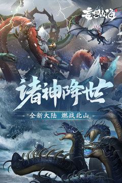 妄想山海手游下载手游app截图