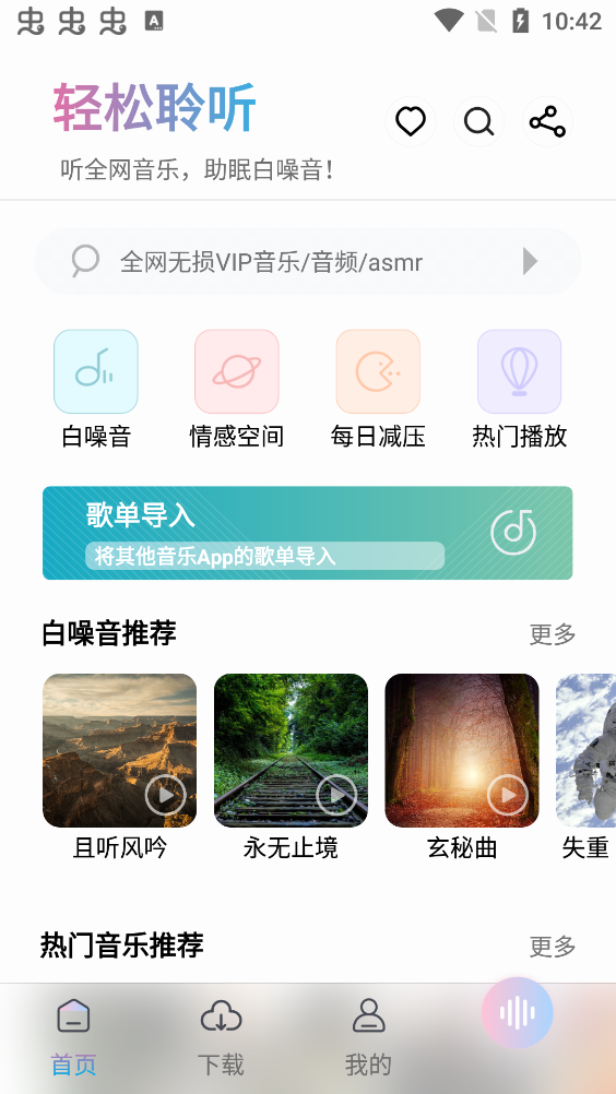 聆听音乐app下载官网版手机软件app截图